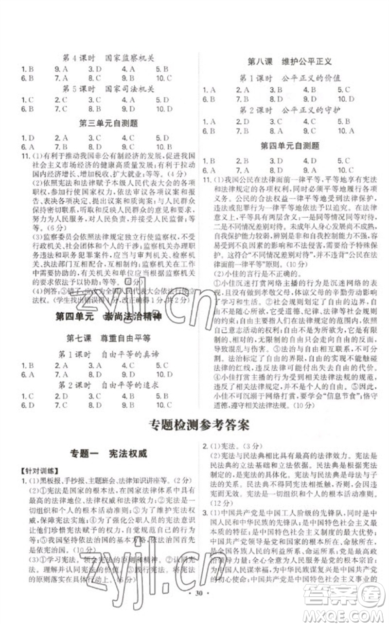 世界圖書(shū)出版公司2023精準(zhǔn)同步八年級(jí)道德與法治下冊(cè)人教版廣州專版參考答案