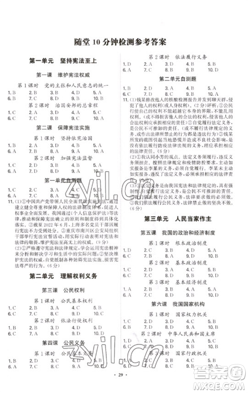 世界圖書(shū)出版公司2023精準(zhǔn)同步八年級(jí)道德與法治下冊(cè)人教版廣州專版參考答案