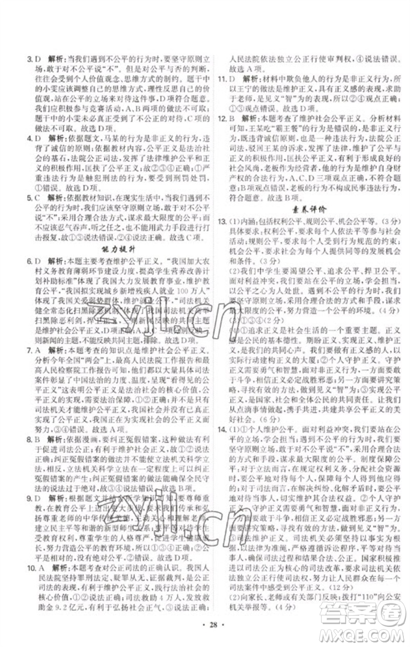 世界圖書(shū)出版公司2023精準(zhǔn)同步八年級(jí)道德與法治下冊(cè)人教版廣州專版參考答案