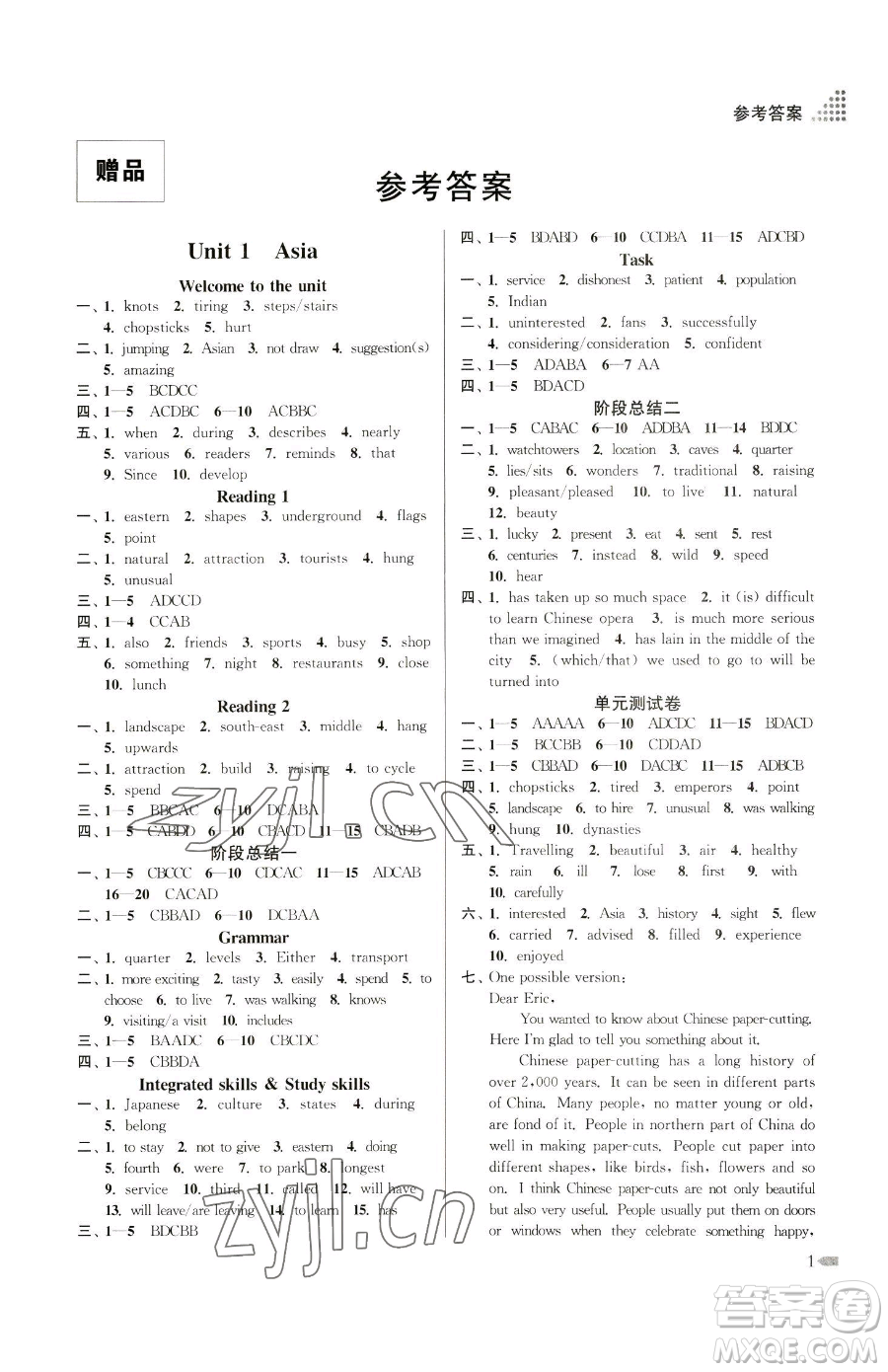 江蘇鳳凰美術出版社2023創(chuàng)新課時作業(yè)本九年級下冊英語江蘇版參考答案