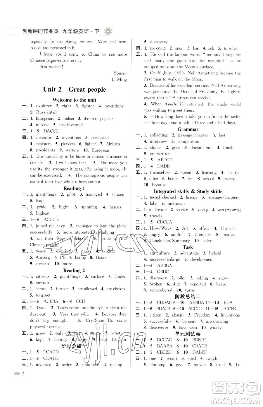 江蘇鳳凰美術出版社2023創(chuàng)新課時作業(yè)本九年級下冊英語江蘇版參考答案