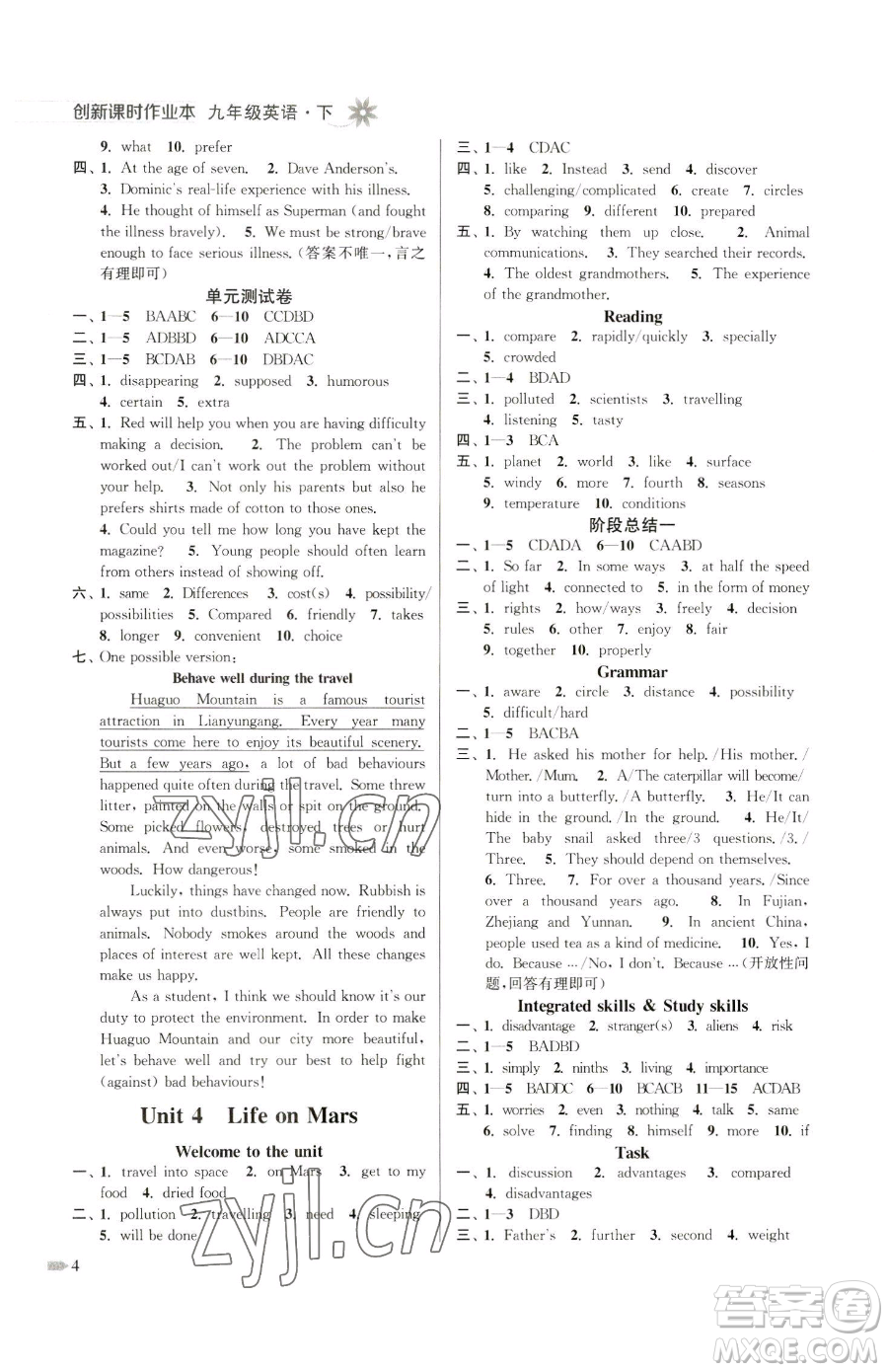 江蘇鳳凰美術出版社2023創(chuàng)新課時作業(yè)本九年級下冊英語江蘇版參考答案