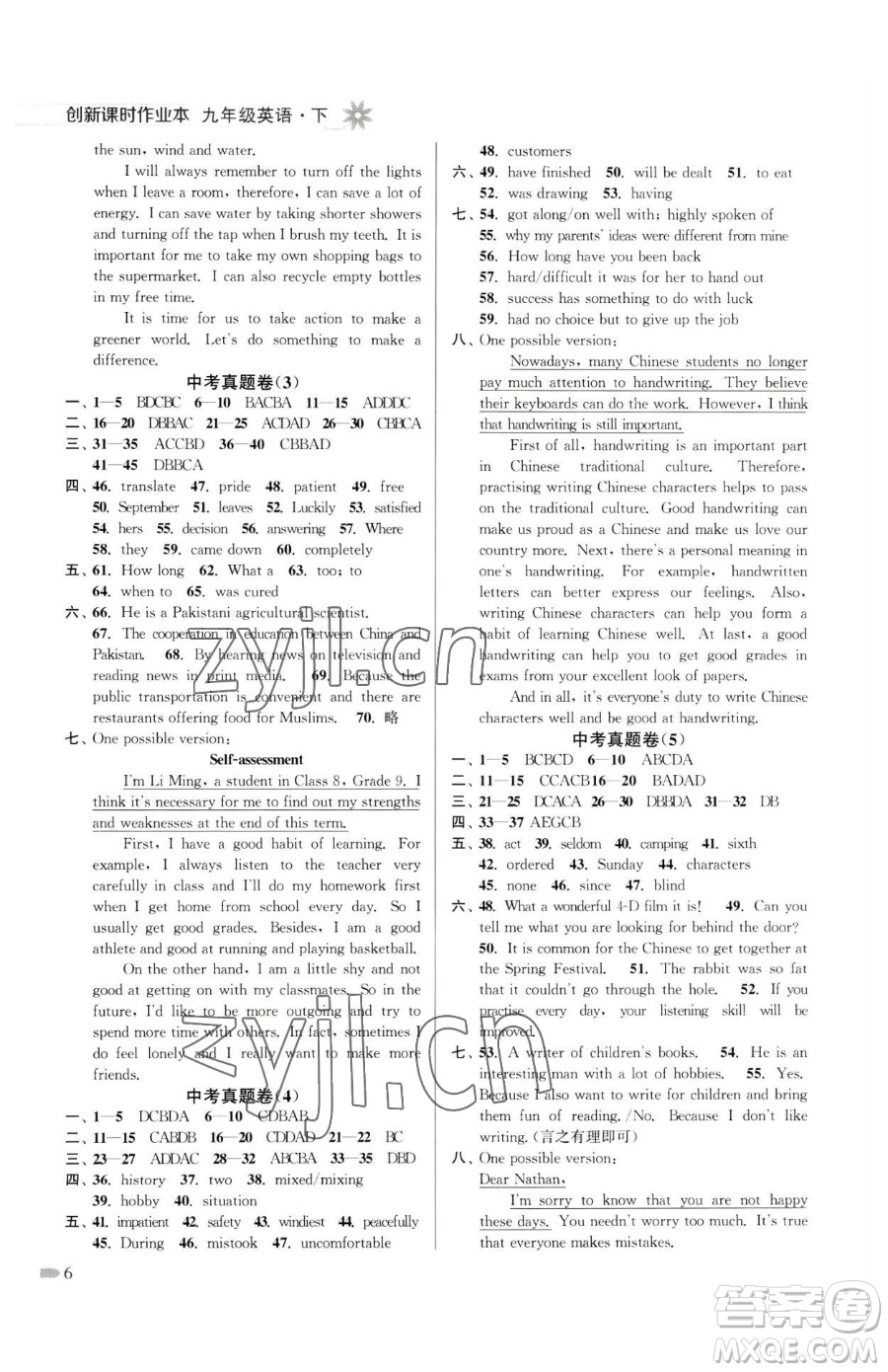江蘇鳳凰美術出版社2023創(chuàng)新課時作業(yè)本九年級下冊英語江蘇版參考答案