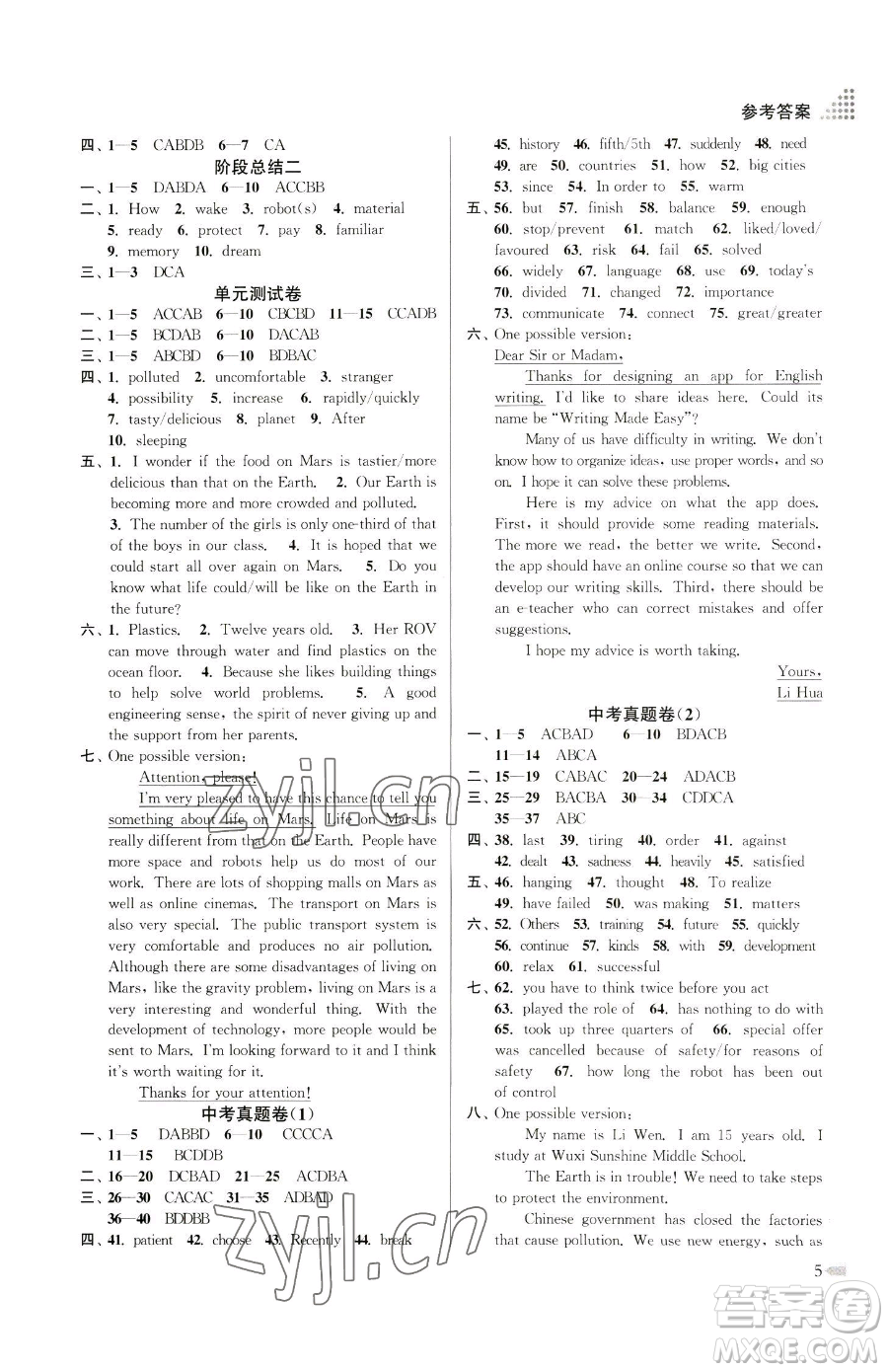江蘇鳳凰美術出版社2023創(chuàng)新課時作業(yè)本九年級下冊英語江蘇版參考答案
