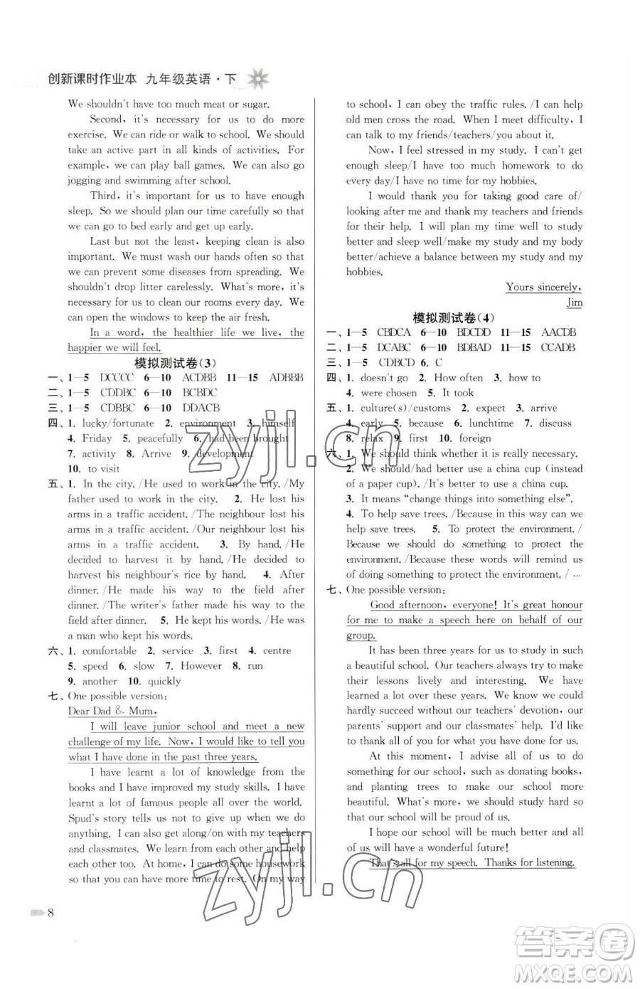江蘇鳳凰美術出版社2023創(chuàng)新課時作業(yè)本九年級下冊英語江蘇版參考答案