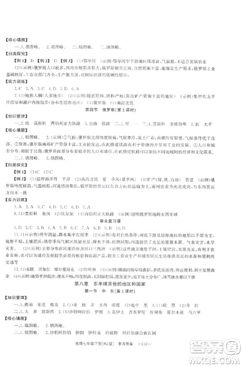 湖南教育出版社2023全效學習同步學練測七年級地理下冊人教版參考答案