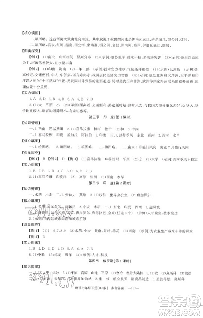湖南教育出版社2023全效學習同步學練測七年級地理下冊人教版參考答案