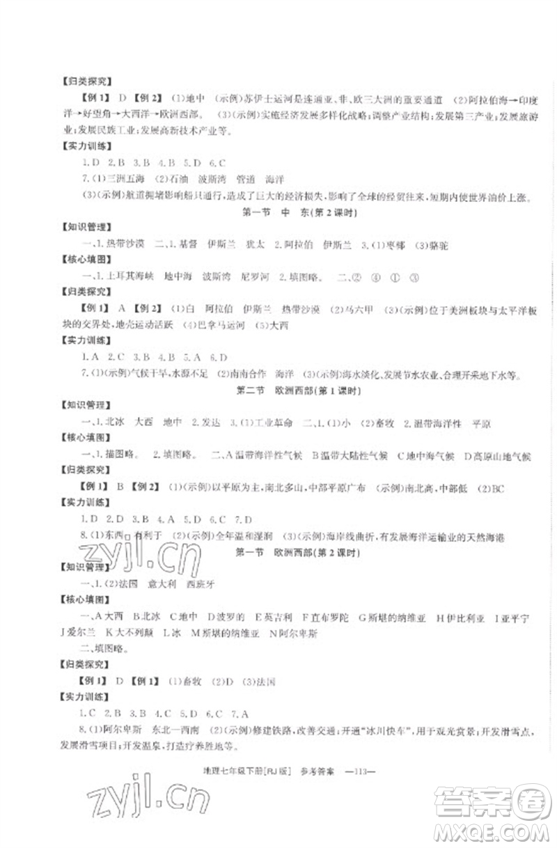 湖南教育出版社2023全效學習同步學練測七年級地理下冊人教版參考答案