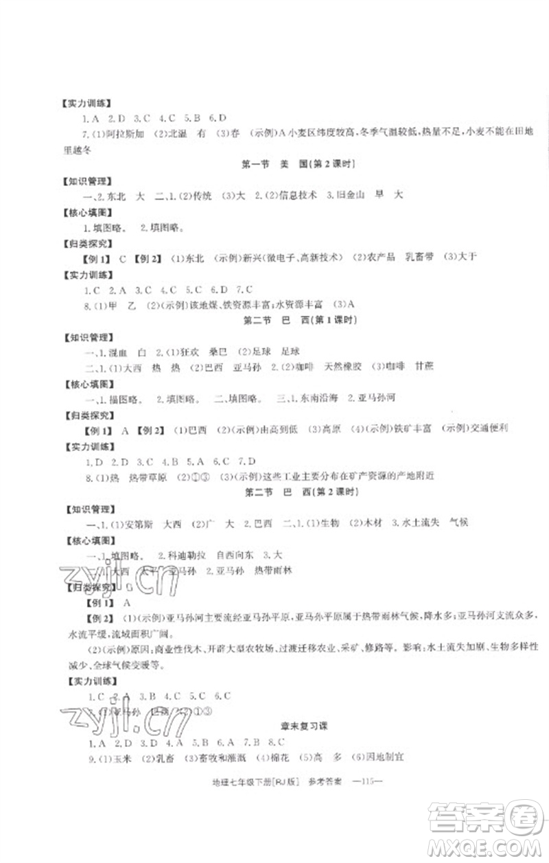 湖南教育出版社2023全效學習同步學練測七年級地理下冊人教版參考答案