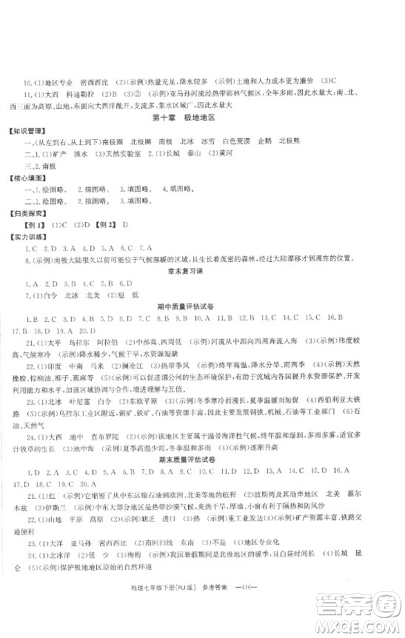 湖南教育出版社2023全效學習同步學練測七年級地理下冊人教版參考答案