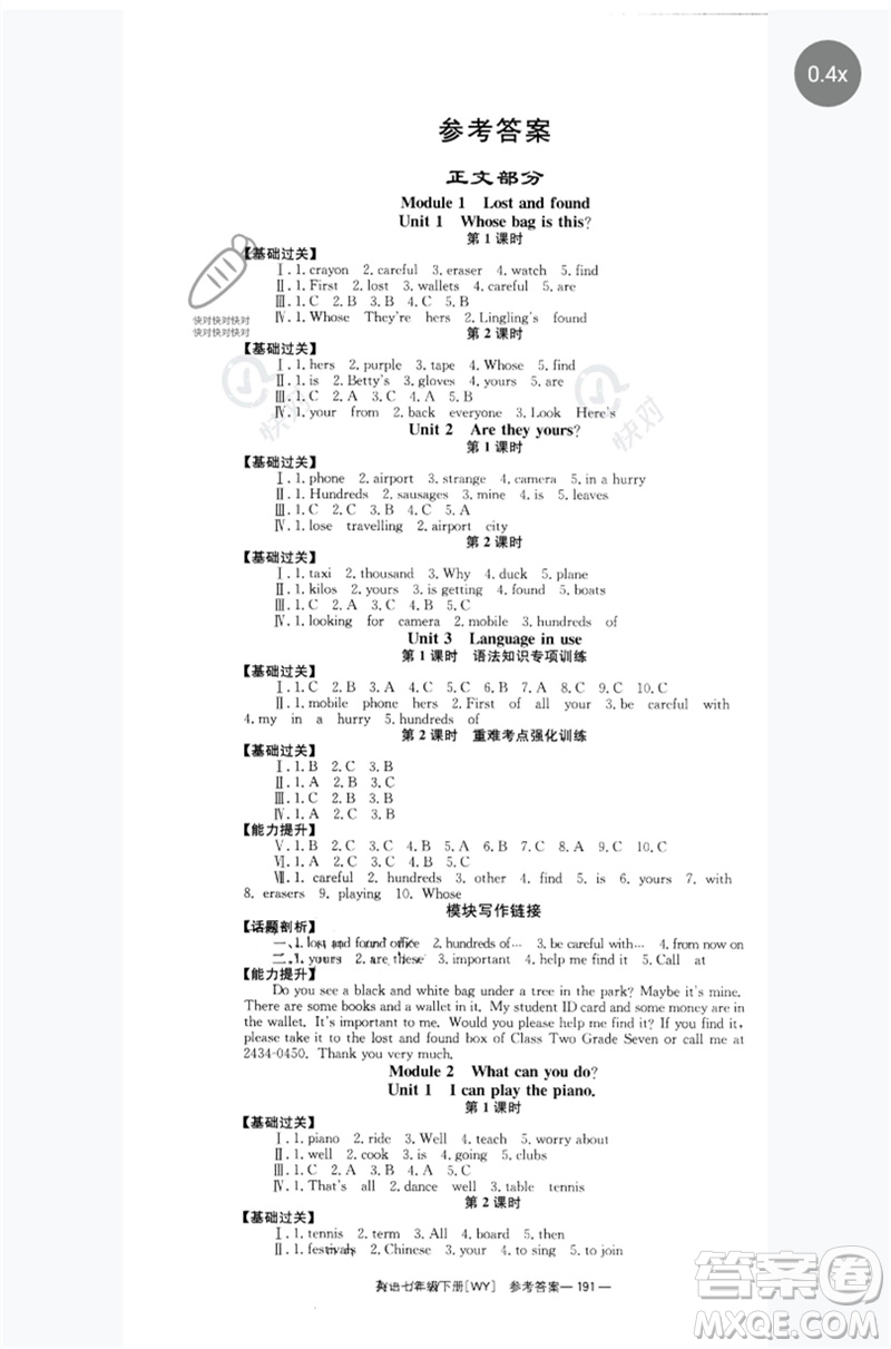 湖南教育出版社2023全效學(xué)習(xí)同步學(xué)練測七年級英語下冊外研版廣西專版參考答案