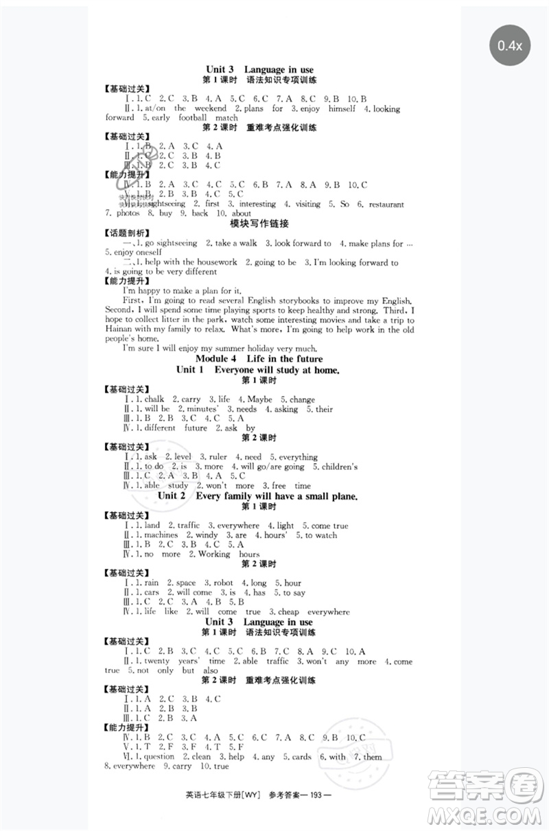湖南教育出版社2023全效學(xué)習(xí)同步學(xué)練測七年級英語下冊外研版廣西專版參考答案