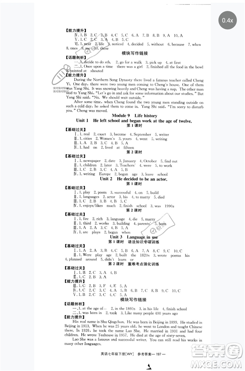 湖南教育出版社2023全效學(xué)習(xí)同步學(xué)練測七年級英語下冊外研版廣西專版參考答案