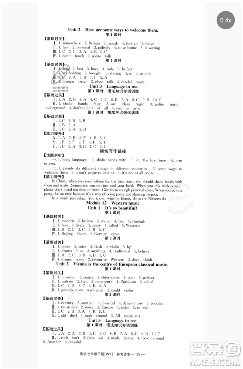 湖南教育出版社2023全效學(xué)習(xí)同步學(xué)練測七年級英語下冊外研版廣西專版參考答案