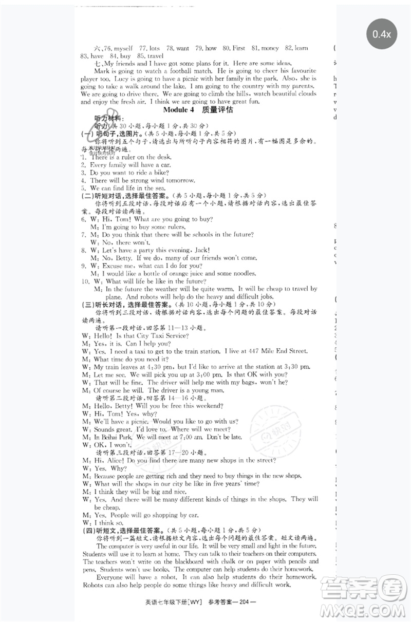 湖南教育出版社2023全效學(xué)習(xí)同步學(xué)練測七年級英語下冊外研版廣西專版參考答案
