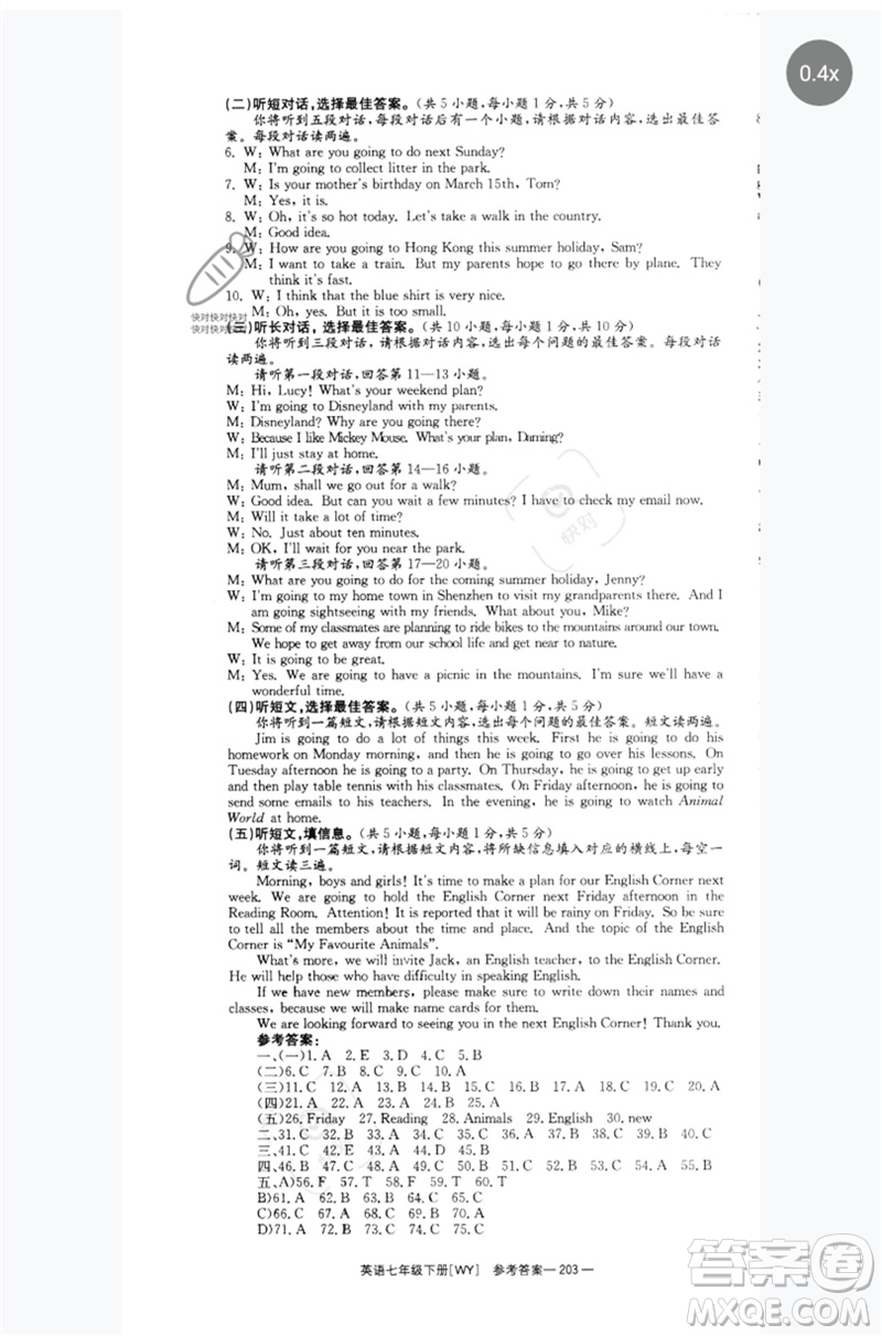 湖南教育出版社2023全效學(xué)習(xí)同步學(xué)練測七年級英語下冊外研版廣西專版參考答案