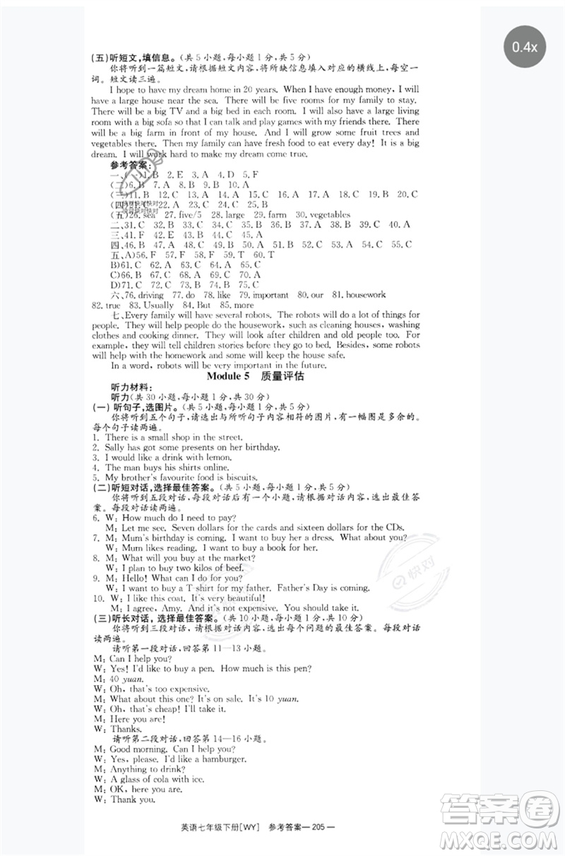 湖南教育出版社2023全效學(xué)習(xí)同步學(xué)練測七年級英語下冊外研版廣西專版參考答案
