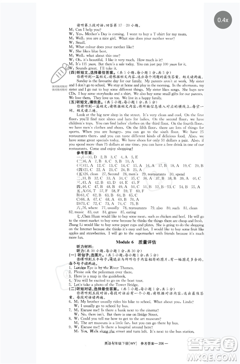 湖南教育出版社2023全效學(xué)習(xí)同步學(xué)練測七年級英語下冊外研版廣西專版參考答案