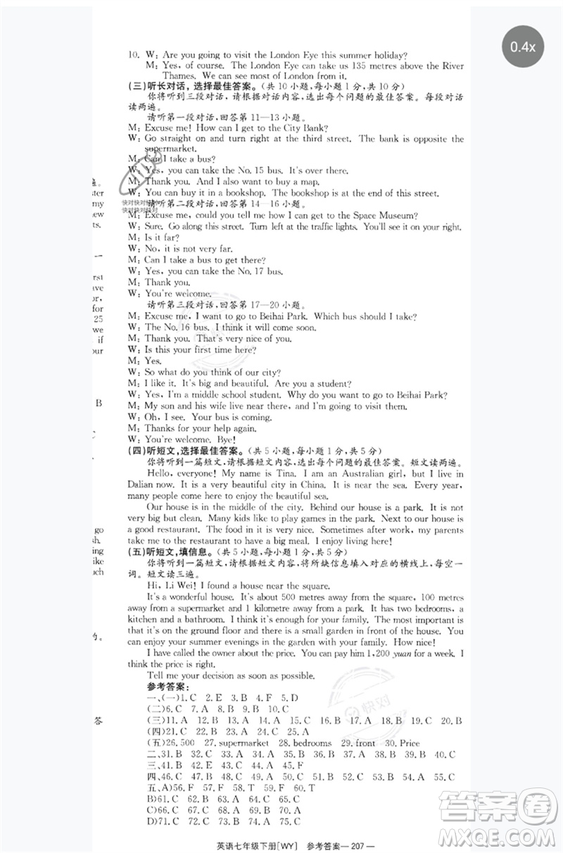 湖南教育出版社2023全效學(xué)習(xí)同步學(xué)練測七年級英語下冊外研版廣西專版參考答案