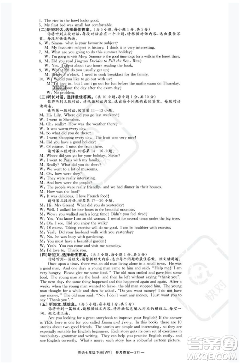 湖南教育出版社2023全效學(xué)習(xí)同步學(xué)練測七年級英語下冊外研版廣西專版參考答案