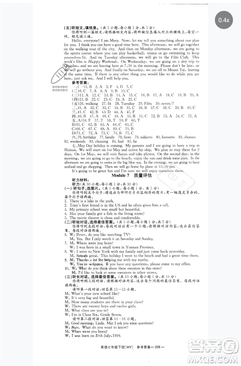 湖南教育出版社2023全效學(xué)習(xí)同步學(xué)練測七年級英語下冊外研版廣西專版參考答案