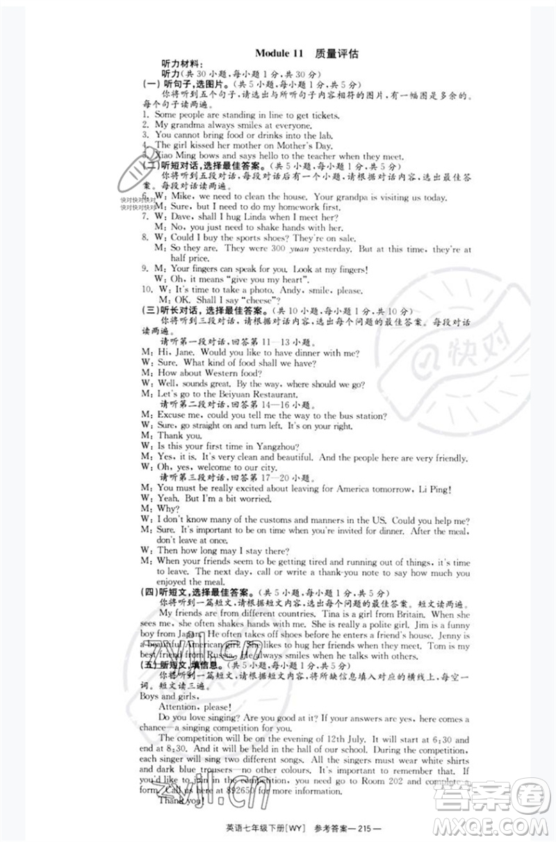 湖南教育出版社2023全效學(xué)習(xí)同步學(xué)練測七年級英語下冊外研版廣西專版參考答案