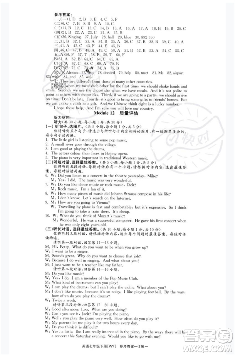 湖南教育出版社2023全效學(xué)習(xí)同步學(xué)練測七年級英語下冊外研版廣西專版參考答案