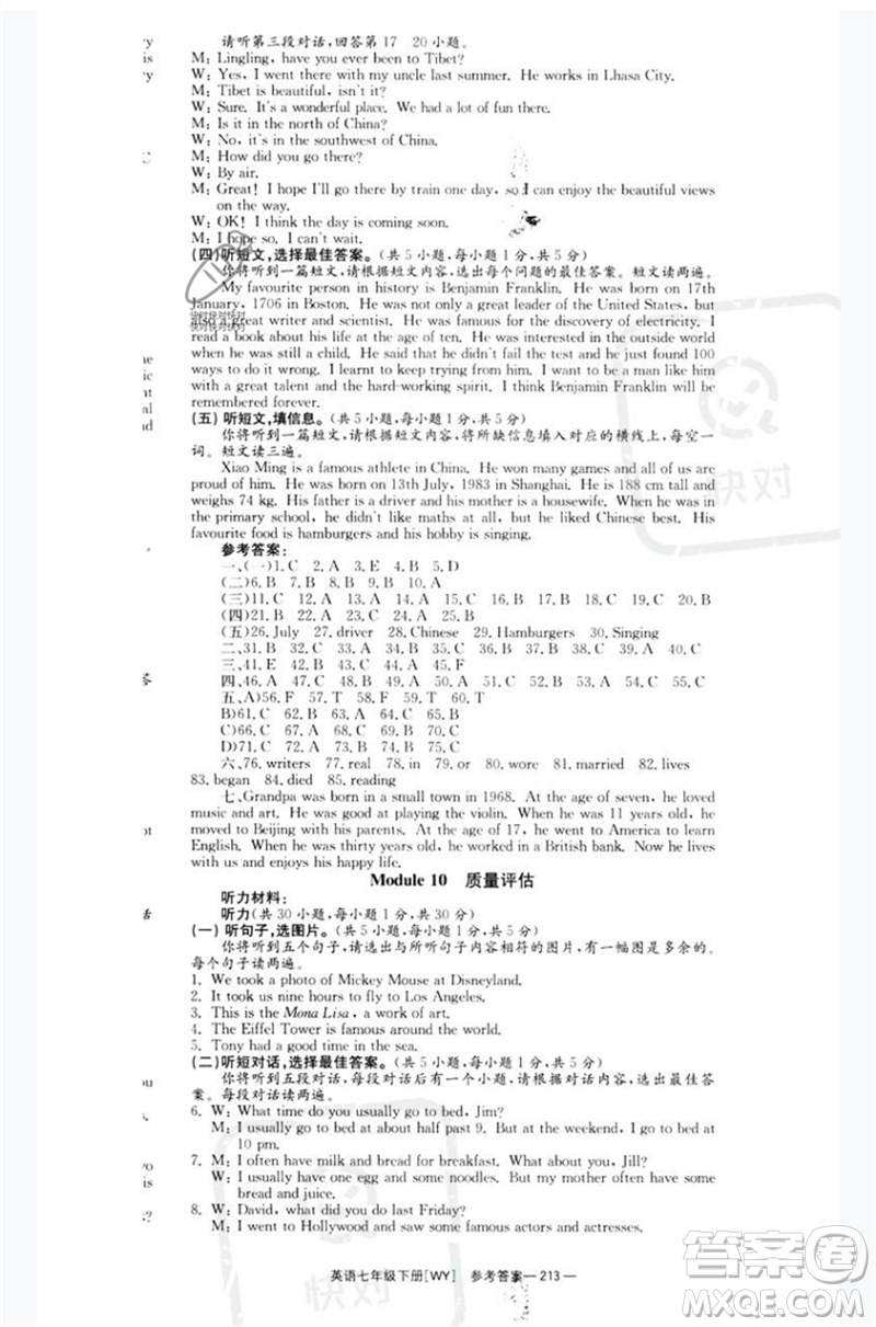 湖南教育出版社2023全效學(xué)習(xí)同步學(xué)練測七年級英語下冊外研版廣西專版參考答案