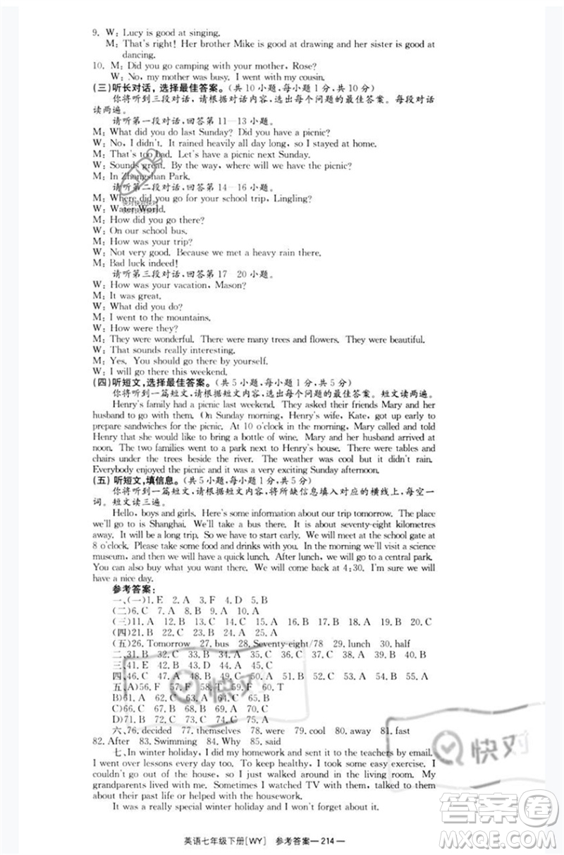 湖南教育出版社2023全效學(xué)習(xí)同步學(xué)練測七年級英語下冊外研版廣西專版參考答案