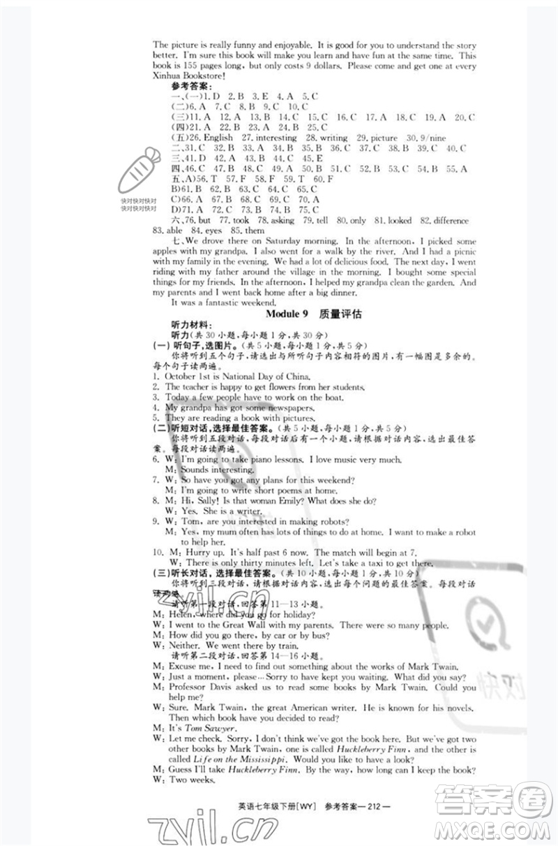 湖南教育出版社2023全效學(xué)習(xí)同步學(xué)練測七年級英語下冊外研版廣西專版參考答案