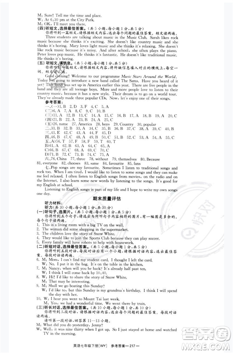 湖南教育出版社2023全效學(xué)習(xí)同步學(xué)練測七年級英語下冊外研版廣西專版參考答案