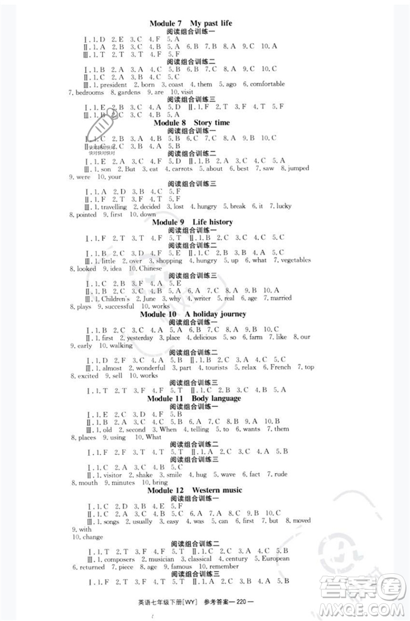 湖南教育出版社2023全效學(xué)習(xí)同步學(xué)練測七年級英語下冊外研版廣西專版參考答案