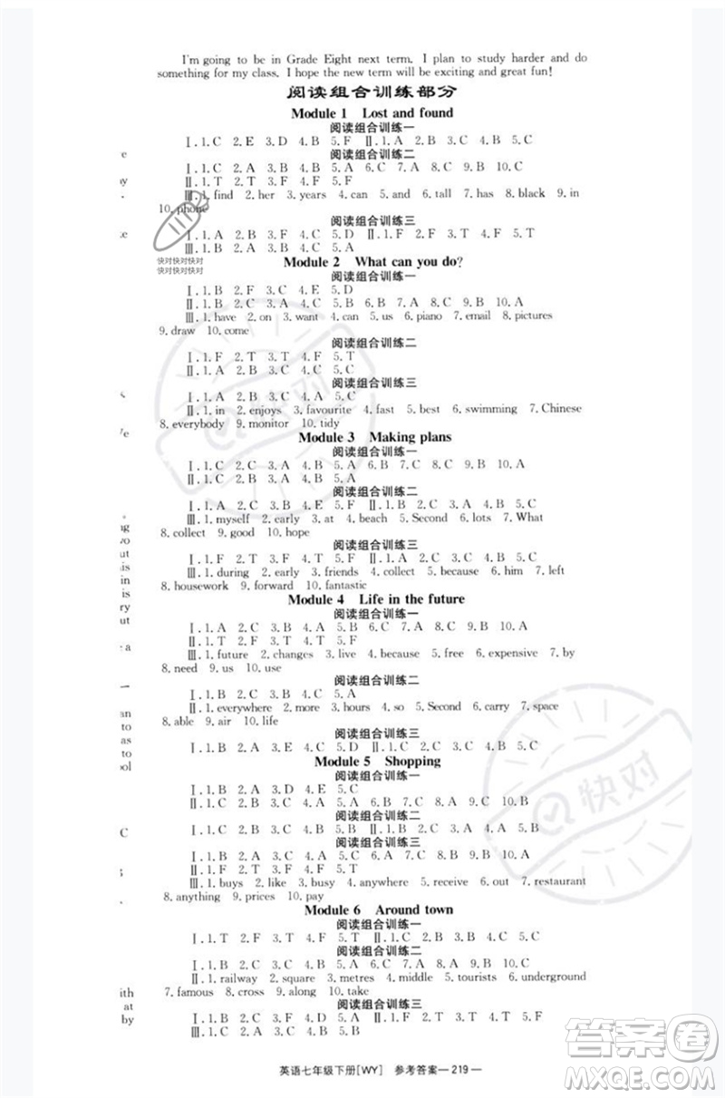 湖南教育出版社2023全效學(xué)習(xí)同步學(xué)練測七年級英語下冊外研版廣西專版參考答案