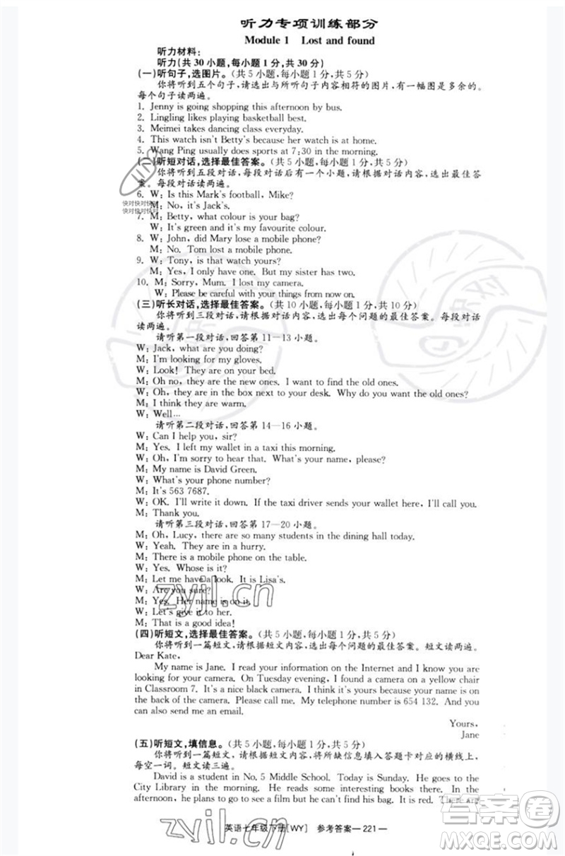 湖南教育出版社2023全效學(xué)習(xí)同步學(xué)練測七年級英語下冊外研版廣西專版參考答案