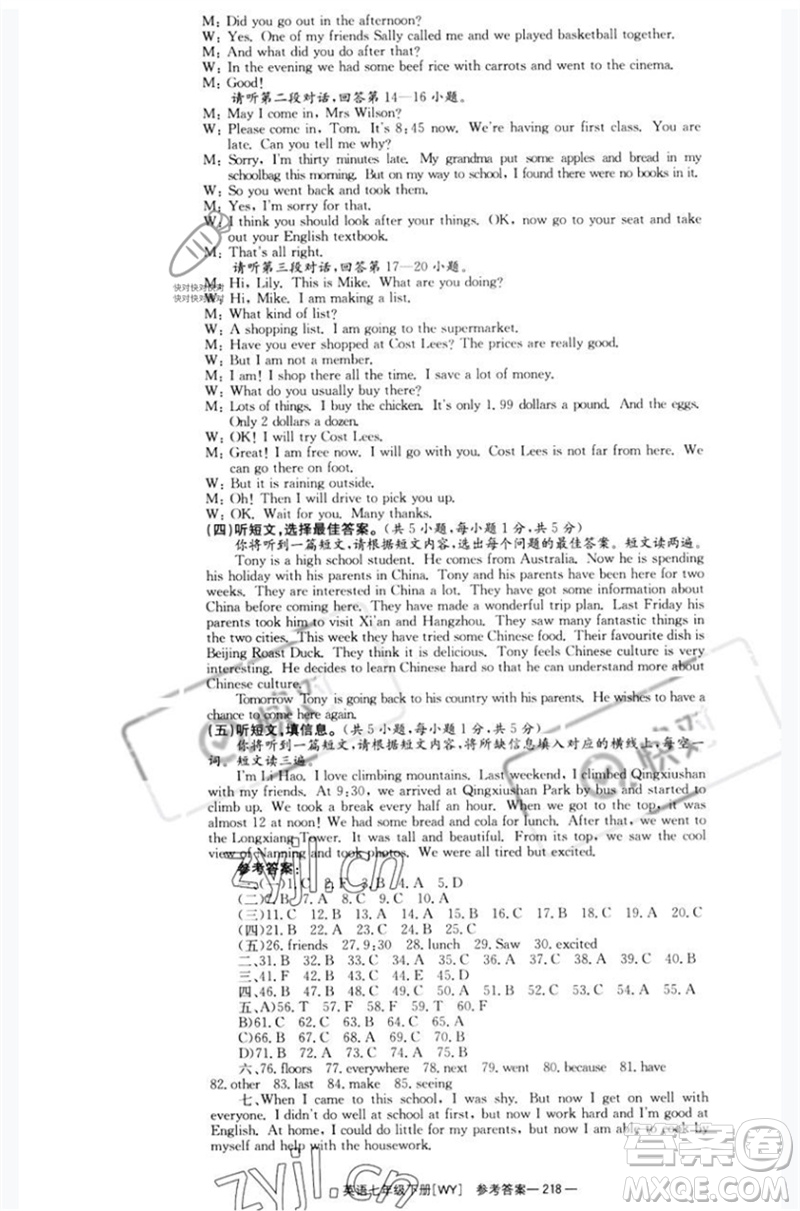 湖南教育出版社2023全效學(xué)習(xí)同步學(xué)練測七年級英語下冊外研版廣西專版參考答案