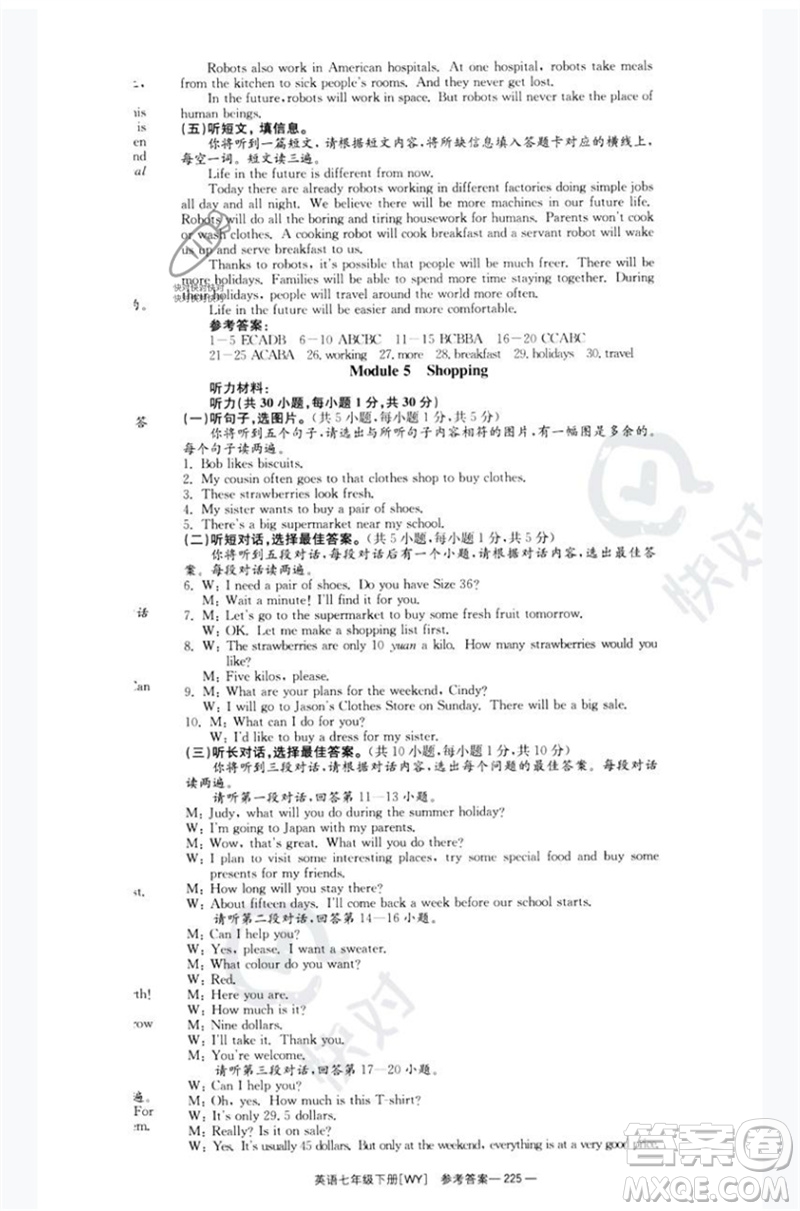 湖南教育出版社2023全效學(xué)習(xí)同步學(xué)練測七年級英語下冊外研版廣西專版參考答案