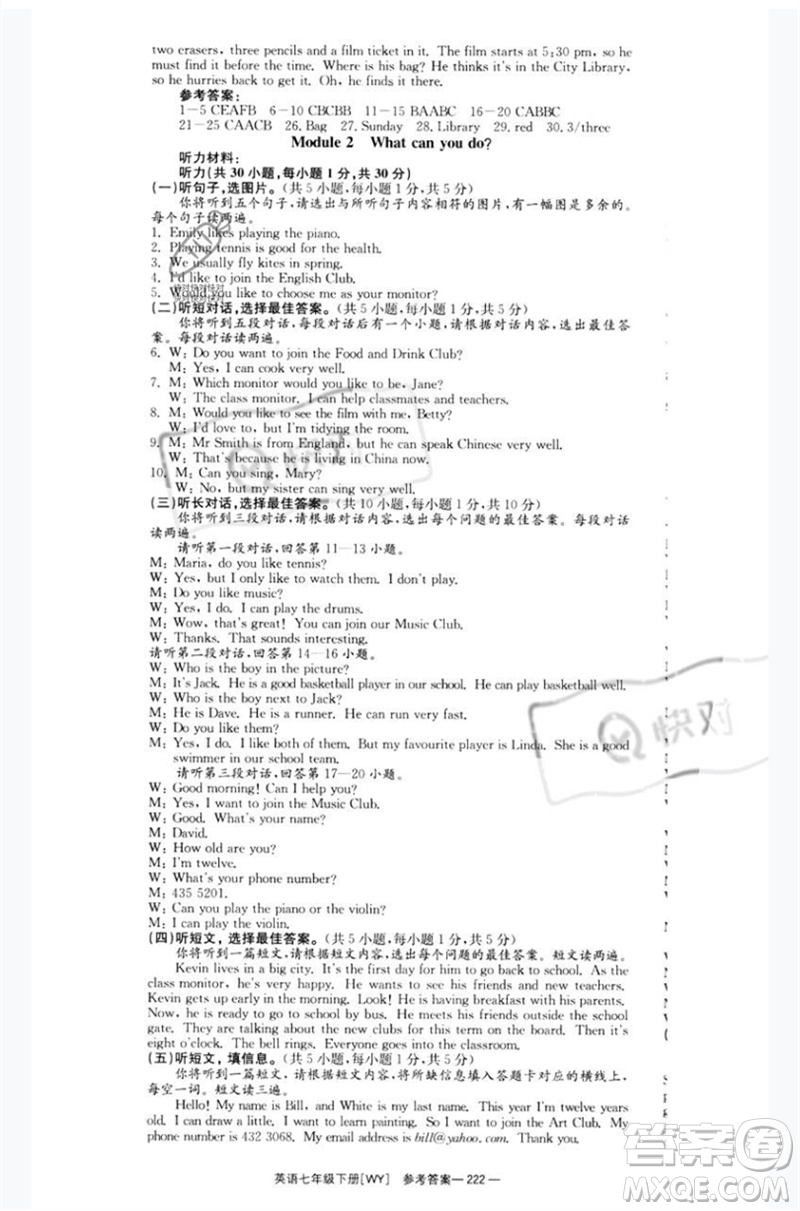 湖南教育出版社2023全效學(xué)習(xí)同步學(xué)練測七年級英語下冊外研版廣西專版參考答案