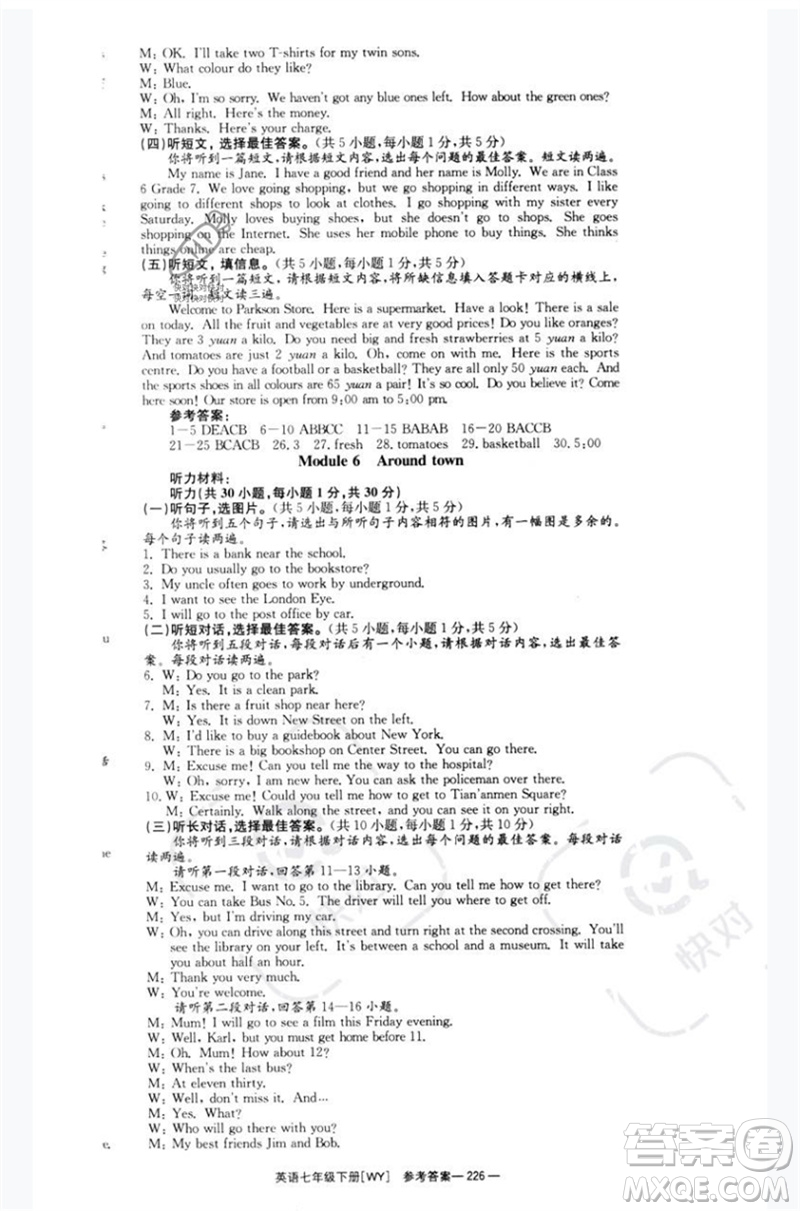 湖南教育出版社2023全效學(xué)習(xí)同步學(xué)練測七年級英語下冊外研版廣西專版參考答案