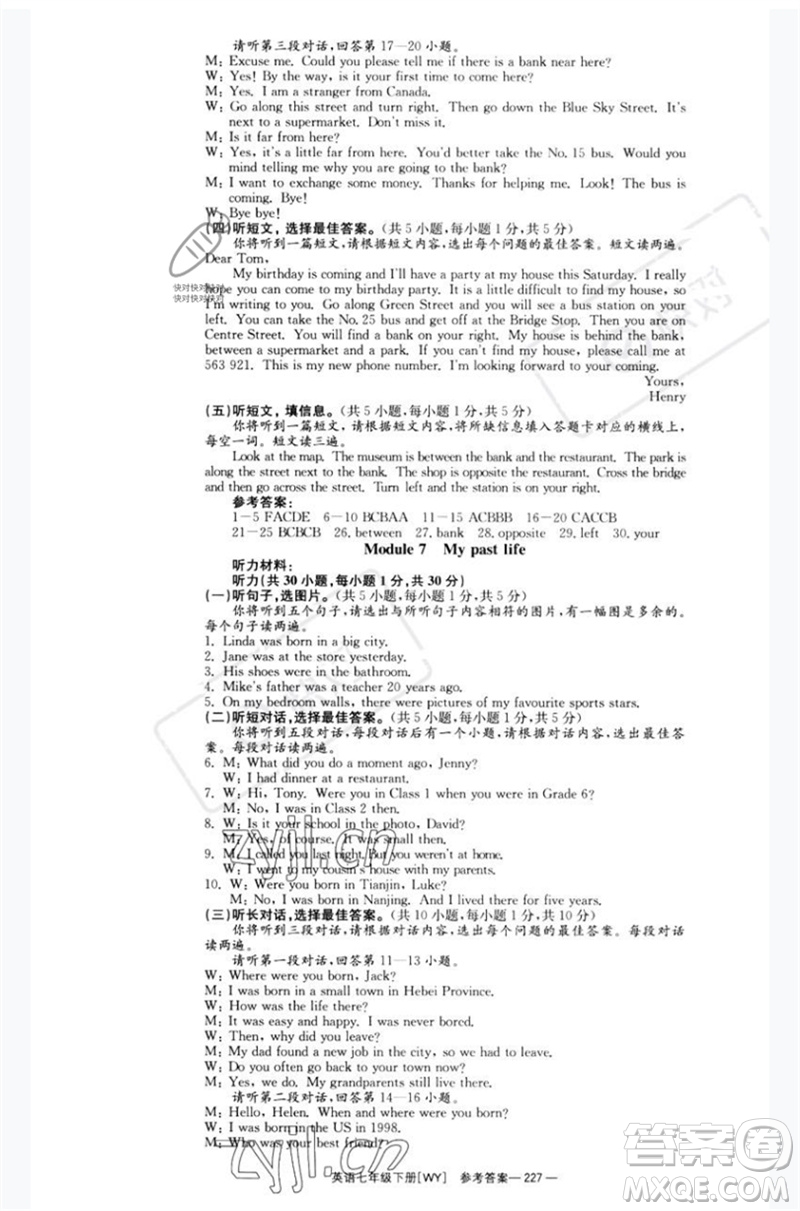 湖南教育出版社2023全效學(xué)習(xí)同步學(xué)練測七年級英語下冊外研版廣西專版參考答案