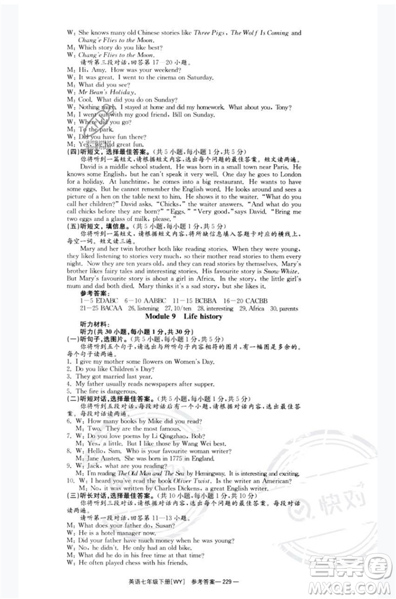 湖南教育出版社2023全效學(xué)習(xí)同步學(xué)練測七年級英語下冊外研版廣西專版參考答案