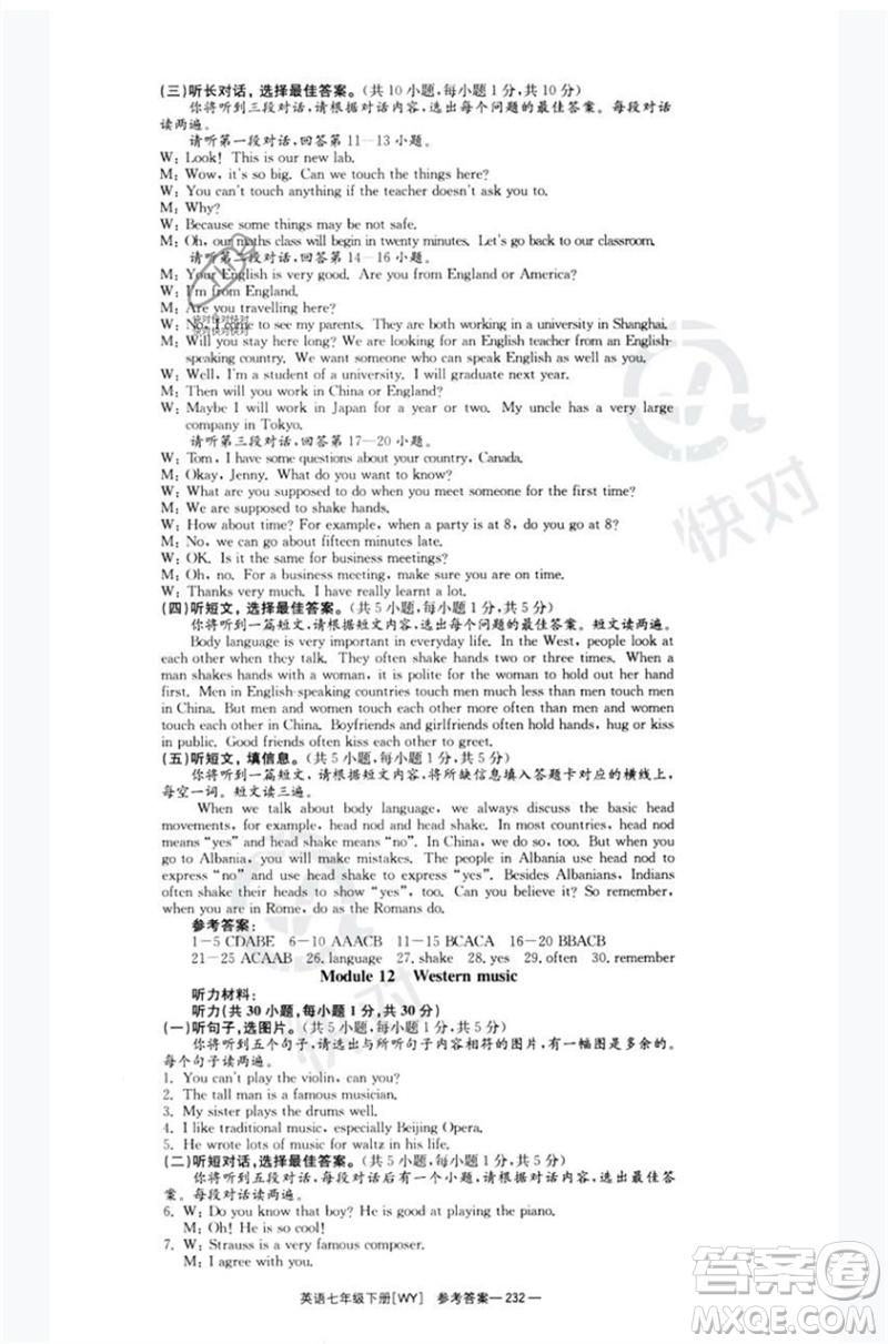 湖南教育出版社2023全效學(xué)習(xí)同步學(xué)練測七年級英語下冊外研版廣西專版參考答案