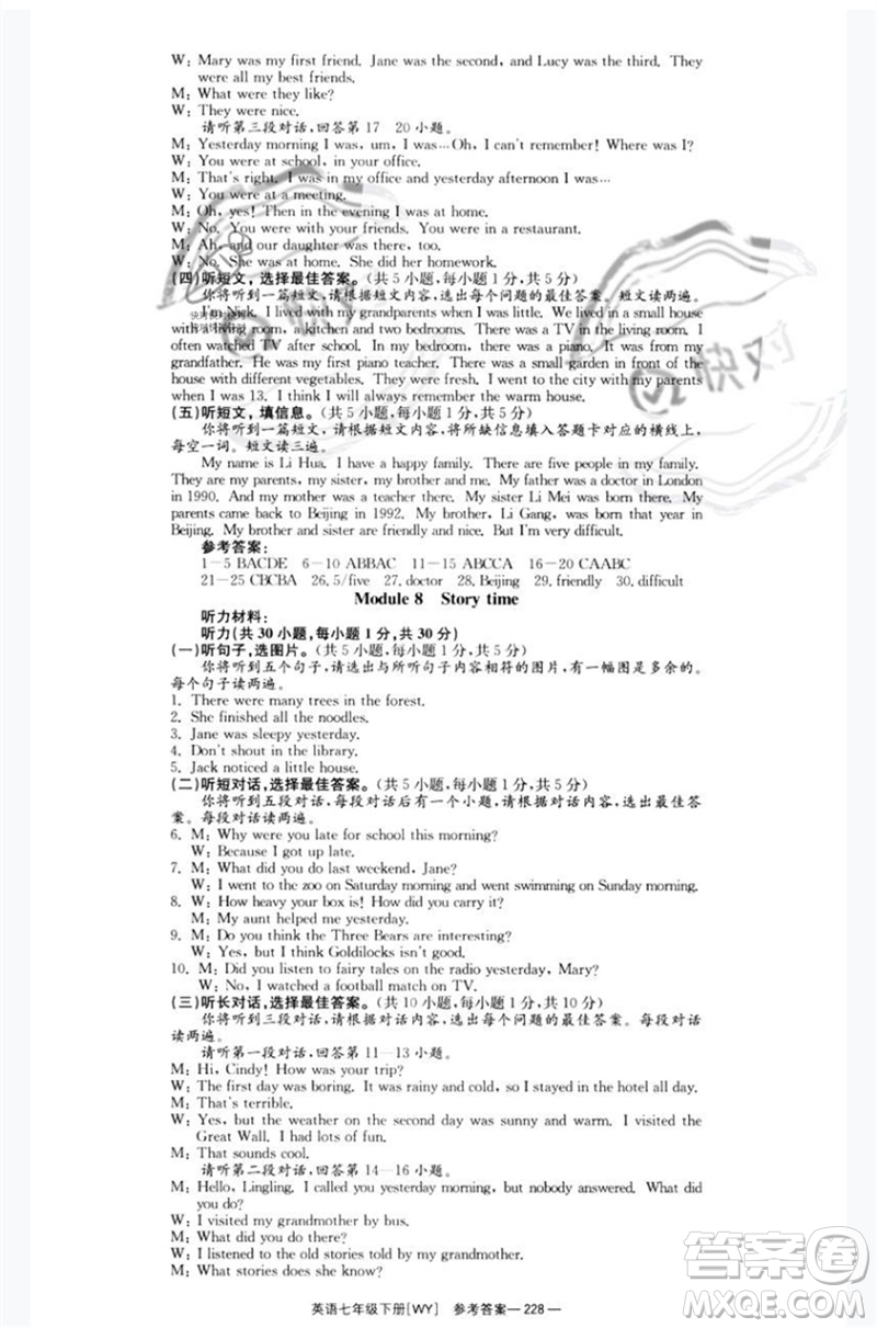 湖南教育出版社2023全效學(xué)習(xí)同步學(xué)練測七年級英語下冊外研版廣西專版參考答案