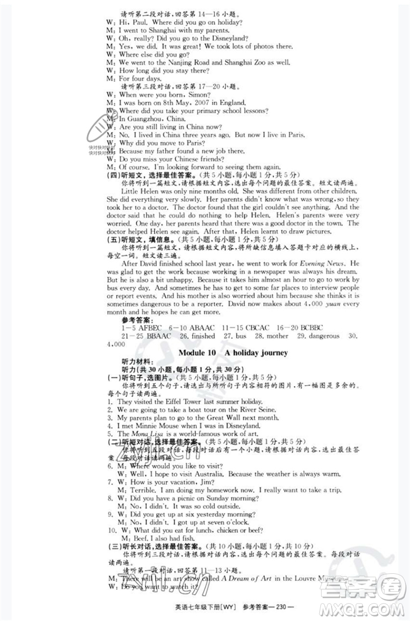 湖南教育出版社2023全效學(xué)習(xí)同步學(xué)練測七年級英語下冊外研版廣西專版參考答案