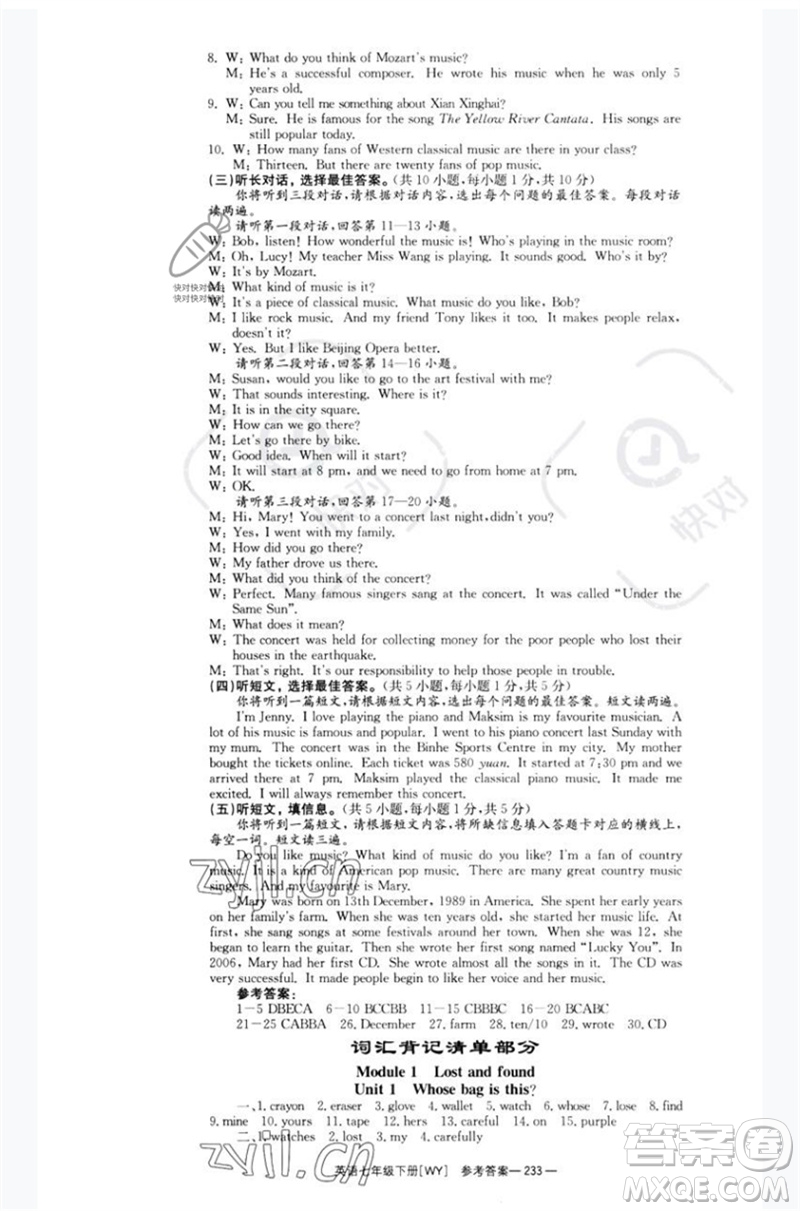 湖南教育出版社2023全效學(xué)習(xí)同步學(xué)練測七年級英語下冊外研版廣西專版參考答案