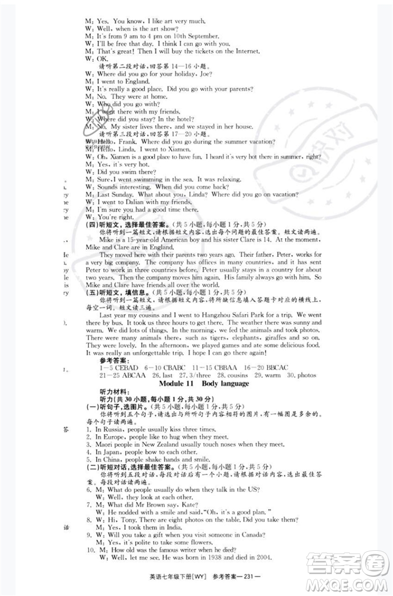 湖南教育出版社2023全效學(xué)習(xí)同步學(xué)練測七年級英語下冊外研版廣西專版參考答案