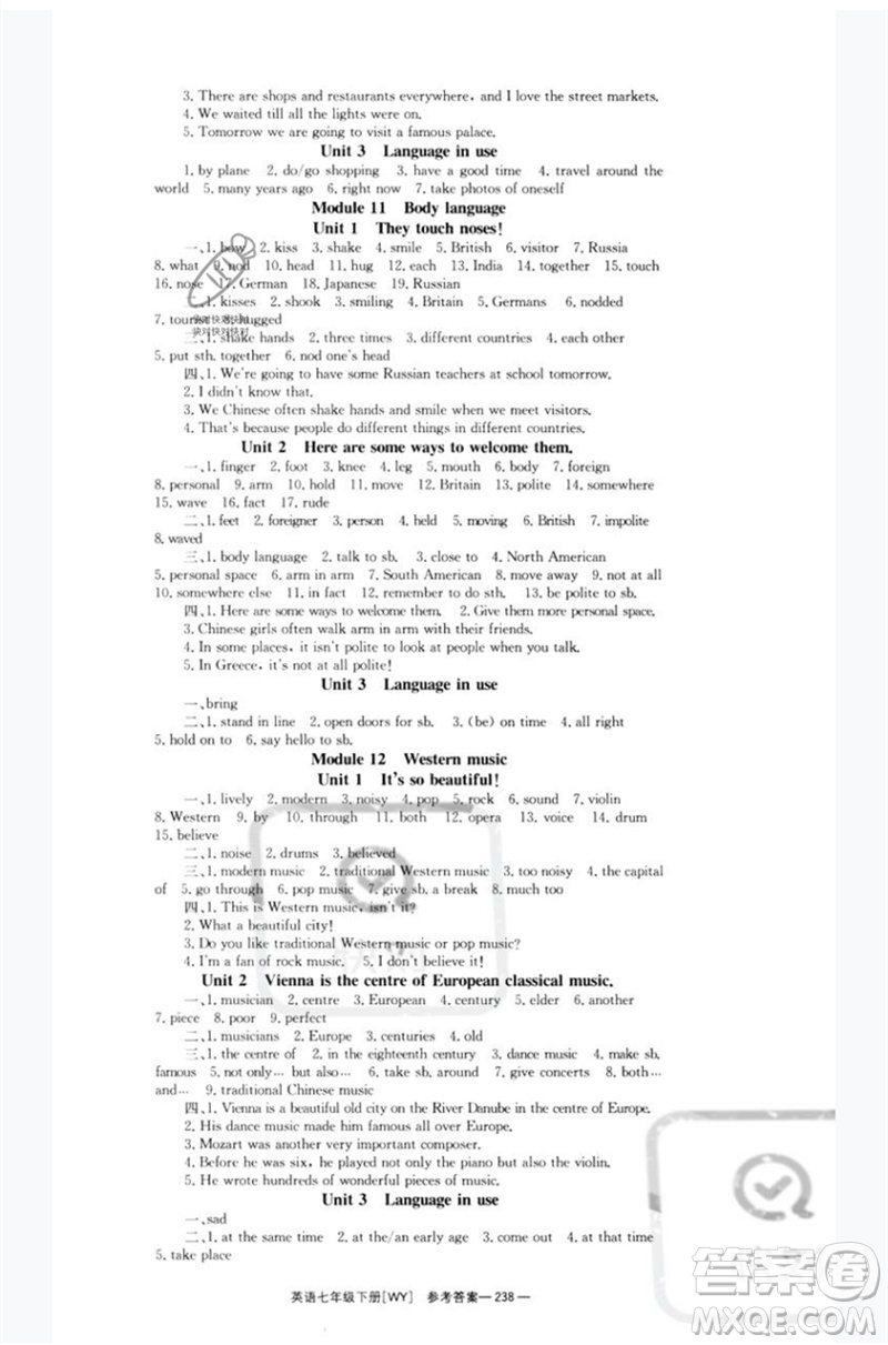 湖南教育出版社2023全效學(xué)習(xí)同步學(xué)練測七年級英語下冊外研版廣西專版參考答案