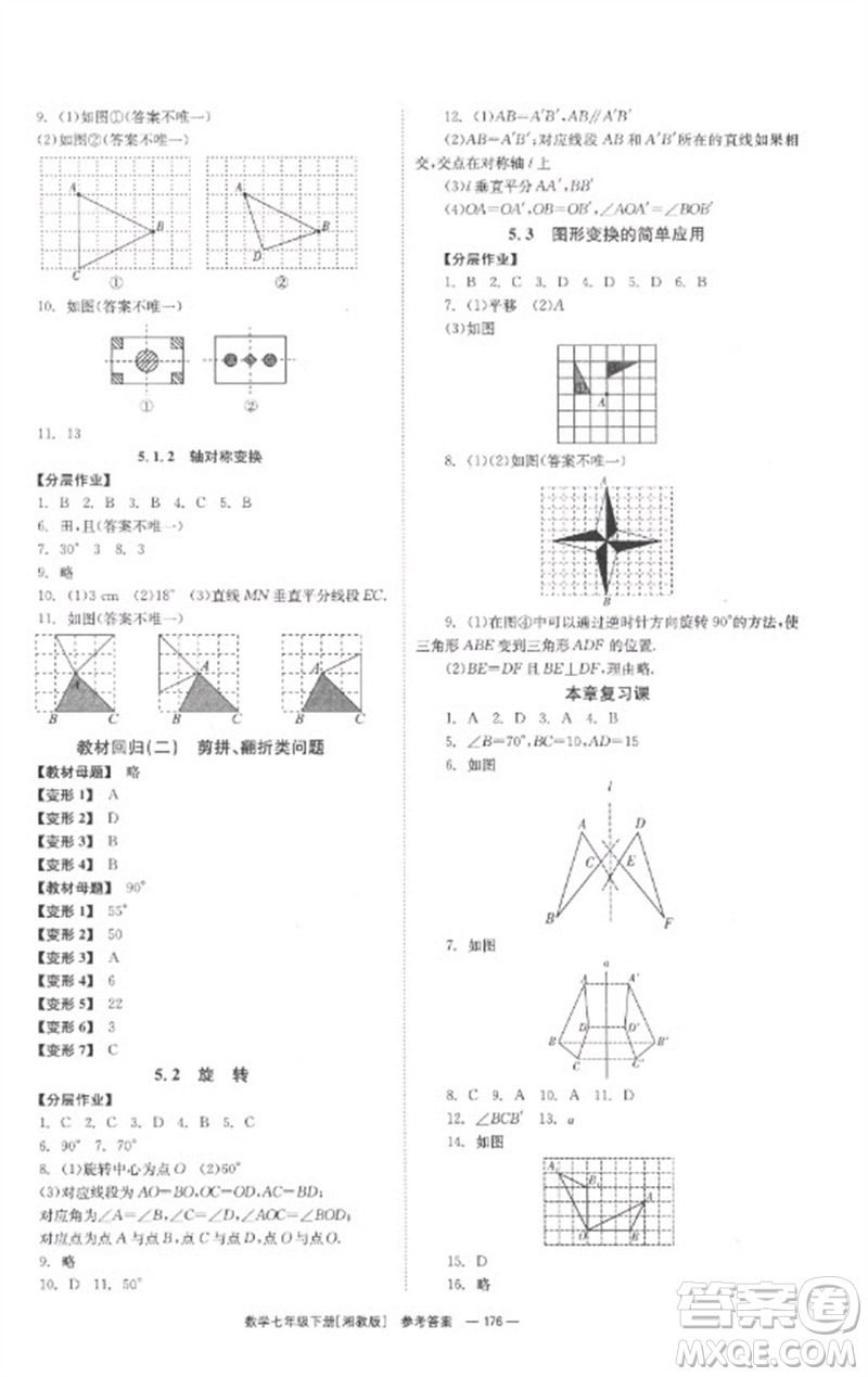 湖南教育出版社2023全效學(xué)習(xí)同步學(xué)練測七年級數(shù)學(xué)下冊湘教版參考答案