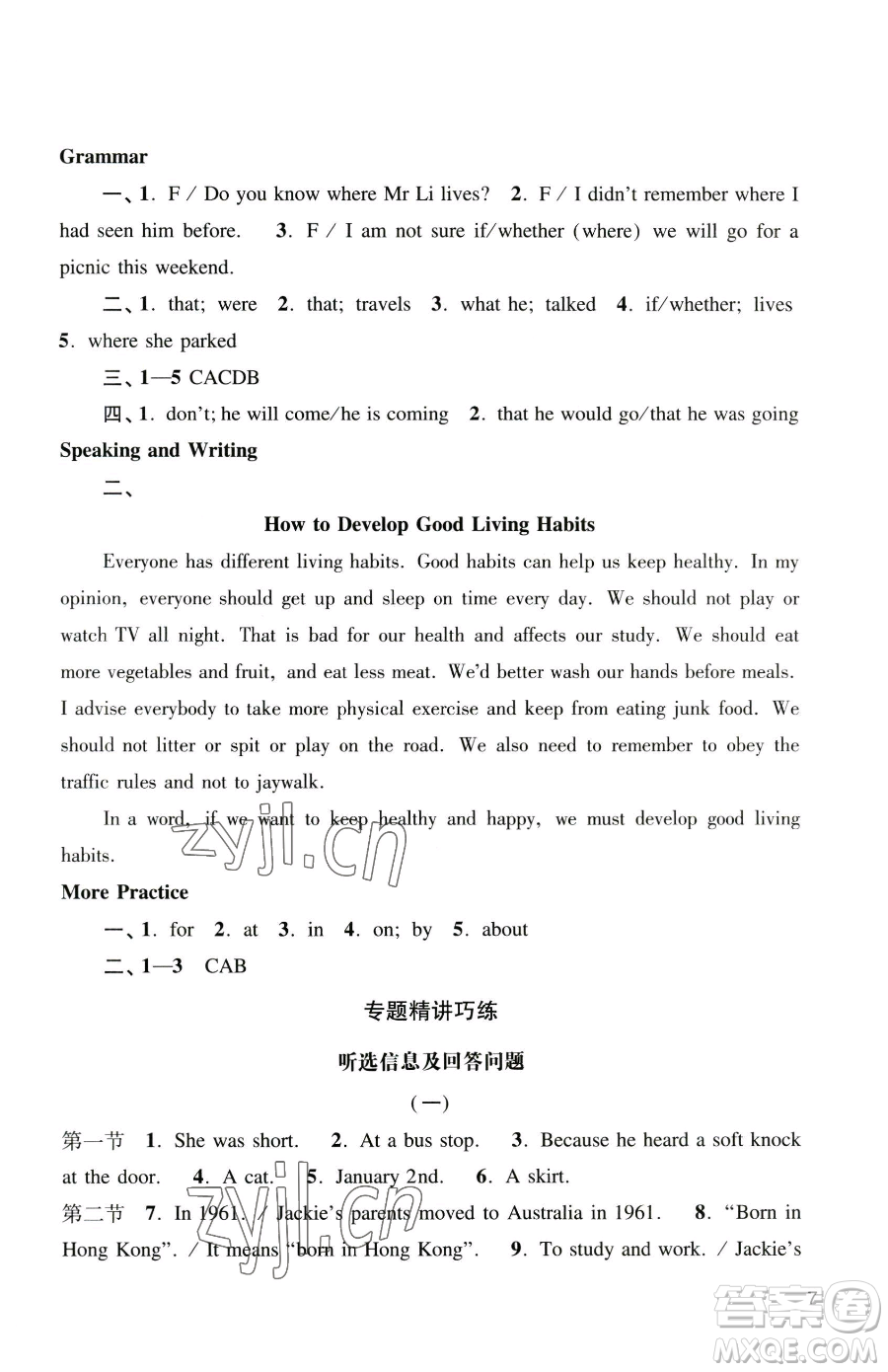 廣州出版社2023陽光學(xué)業(yè)評價九年級下冊英語滬教版參考答案