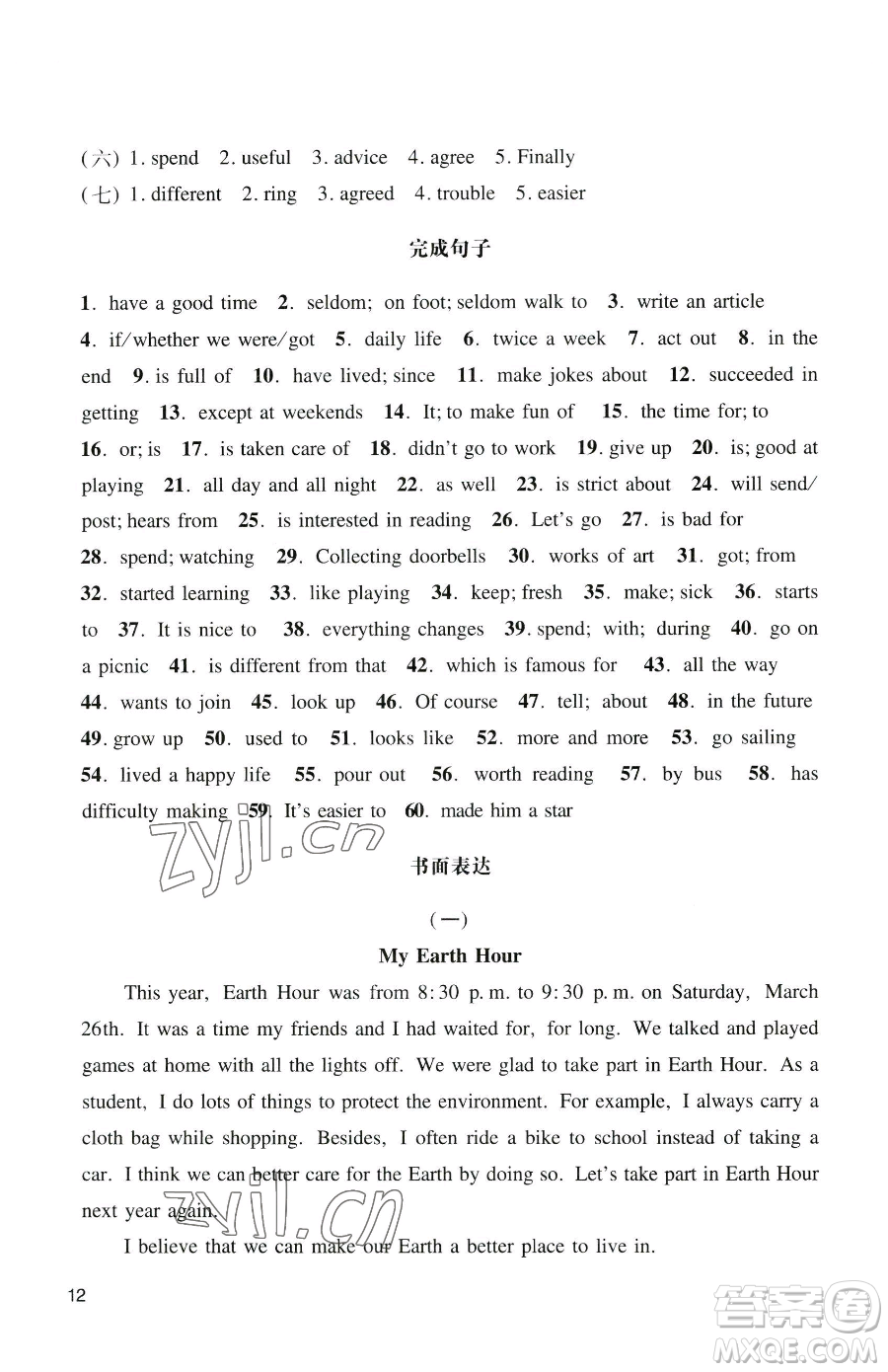 廣州出版社2023陽光學(xué)業(yè)評價九年級下冊英語滬教版參考答案