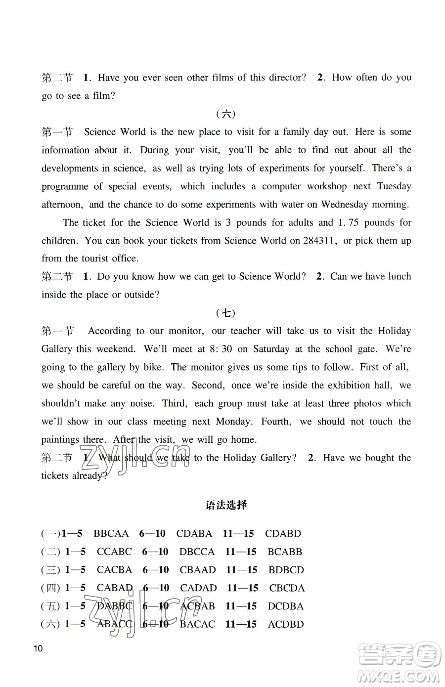 廣州出版社2023陽光學(xué)業(yè)評價九年級下冊英語滬教版參考答案